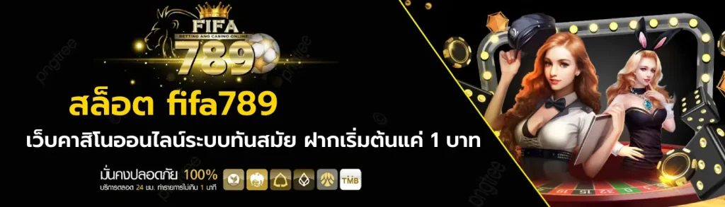 สล็อต fifa789